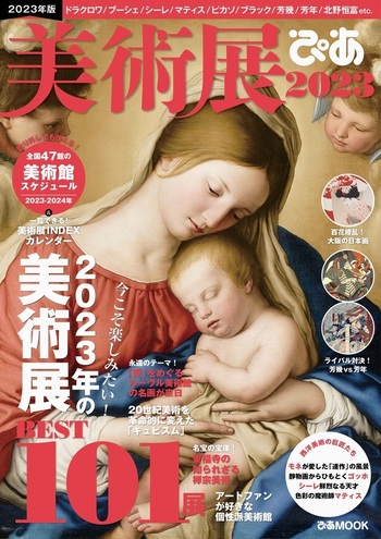 最新美術・デザイン賞事典 ２０１７-２０２３/日外アソシエ-ツ/日外アソシエーツ（単行本） 美術展ぴあ2023 - BOOKぴあ ぴあ株式会社の出版ポータルサイト