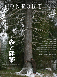 コンフォルト編集部 - 建築資料研究社 BOOKS & MAGAZINES