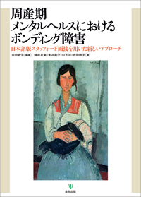 ボウルビィとアタッチメント理論 ボウルビィとアタッチメント理論 | J.ホームズ, 黒田 実郎, 黒田