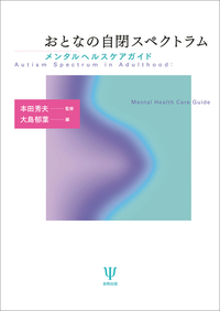 大人のADHDのためのマインドフルネス - 株式会社金剛出版