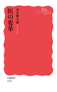 整形外科 生活の質を支える／田中 栄｜岩波新書 - 岩波書店