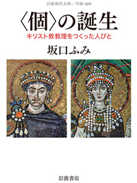 原始キリスト教とグノーシス主義／荒井 献｜人文・社会科学書 - 岩波書店