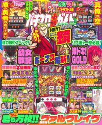 パチスロ必勝ガイドMAX 2023年1月号（2022.12.14発売） - 株式会社