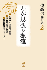 佐高 信 - 株式会社旬報社 働く、学ぶ、育てる、暮らすなどがテーマ出版社