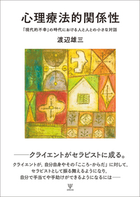 開業臨床心理士の仕事場 - 株式会社金剛出版