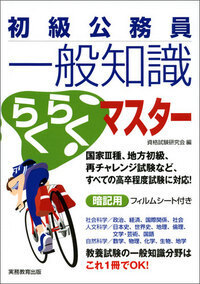 公務員試験［高卒程度・社会人］初級スーパー過去問ゼミ 数的
