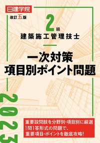 現場の所長・主任に捧げる「新・建築施工管理論」 [単行本] 西原 良治 現場の所長・主任に捧げる「新・建築施工管理論」 [単行本] 西原