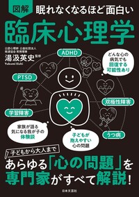 眠れなくなるほど面白い 図解 ヤバい心理学 - 株式会社日本文芸社