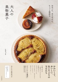 ◆絶版希少本◆【匿名配送】 お菓子とデザート　メアリー・ベリー お菓子とデザート(メアリー・ベリー) / 古本、中古本、古書籍の