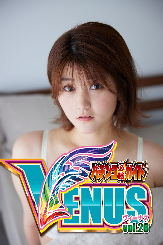 岡田ちほ特典付／パチンコ必勝ガイドVENUS vol.26（2023.1.31発売