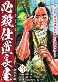 必殺仕置長屋 一筆啓上編 第4巻（2023.5.8発売） - 株式会社ガイドワークス