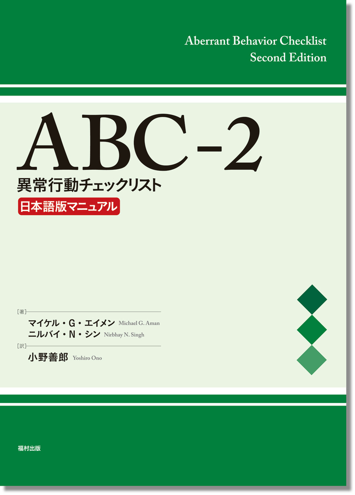Abc Scale 日本語版 _ Berg Balance Scale 日本語版 – RYQHS