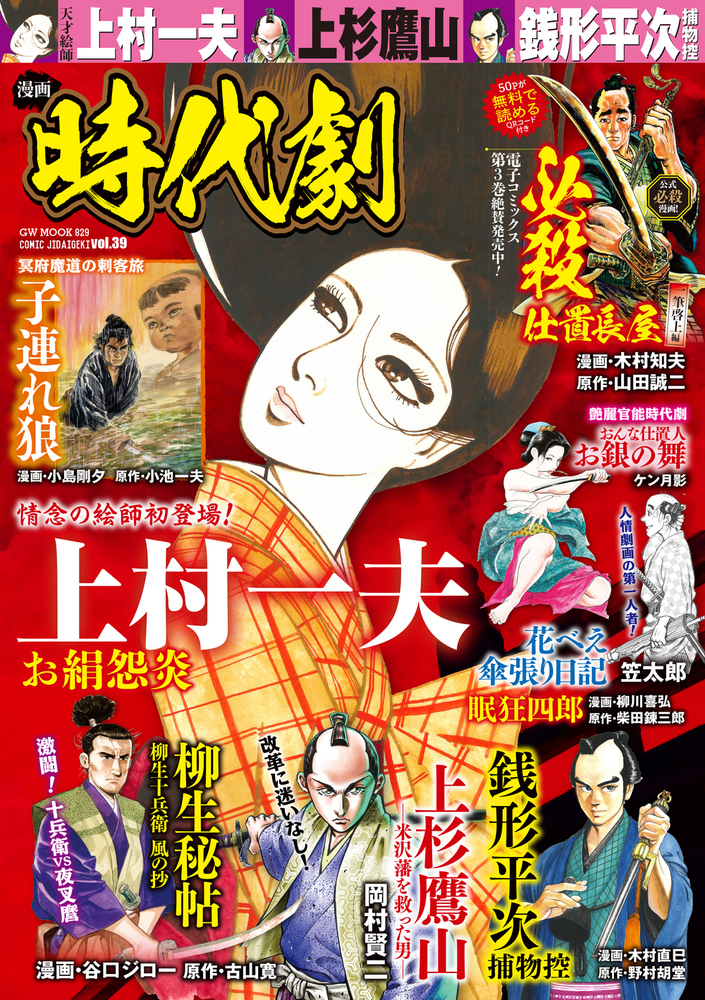 漫画 時代劇 vol.39（2023.1.5発売） - 株式会社ガイドワークス