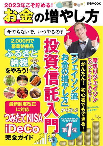 2023年こそ貯める！お金の増やし方 - BOOKぴあ ぴあ株式会社の出版