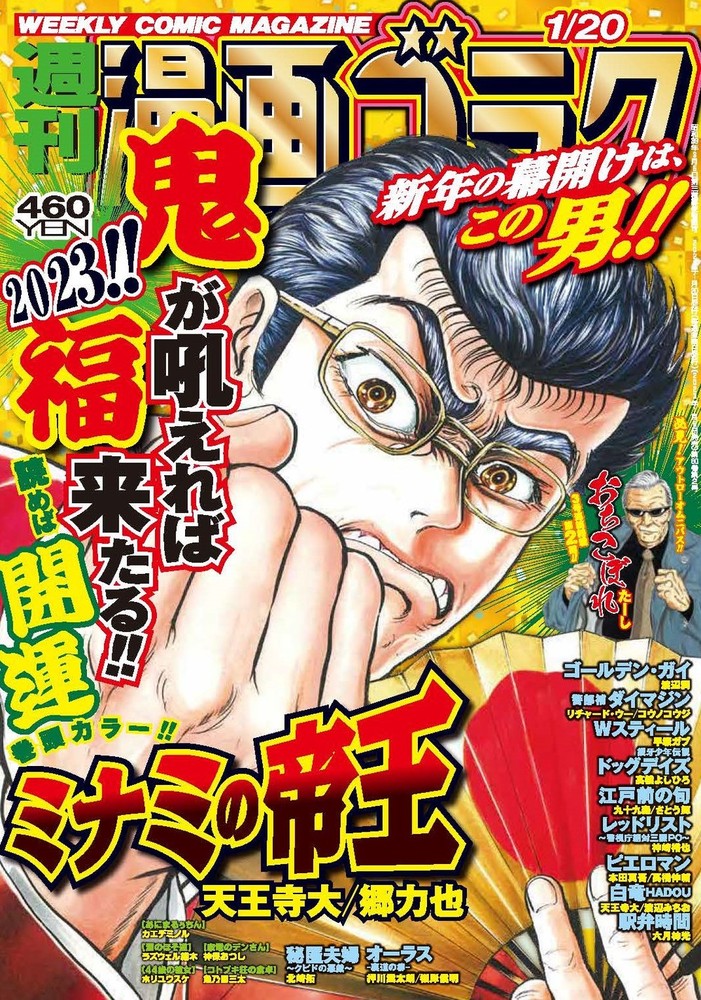 漫画ゴラク 2023年 1/20 号