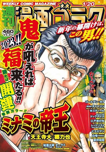 漫画ゴラク 2023年 1/20 号