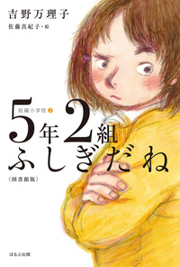 ジュニア版】青空小学校いろいろ委員会10 日直もがんばってる