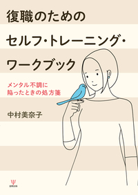 【中古】 職場のメンタル・ヘルス 「心身症社会」を生きる/有斐閣/内山喜久雄 中古】 職場のメンタル・ヘルス 「心身症社会」を生きる