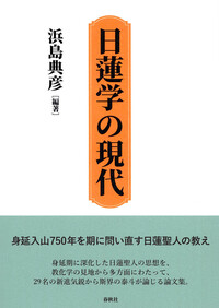 書籍検索 - 春秋社 ―考える愉しさを、いつまでも