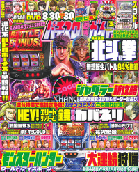 パチスロ必勝ガイド 2023年8月号（2023.6.29発売） - 株式会社ガイド