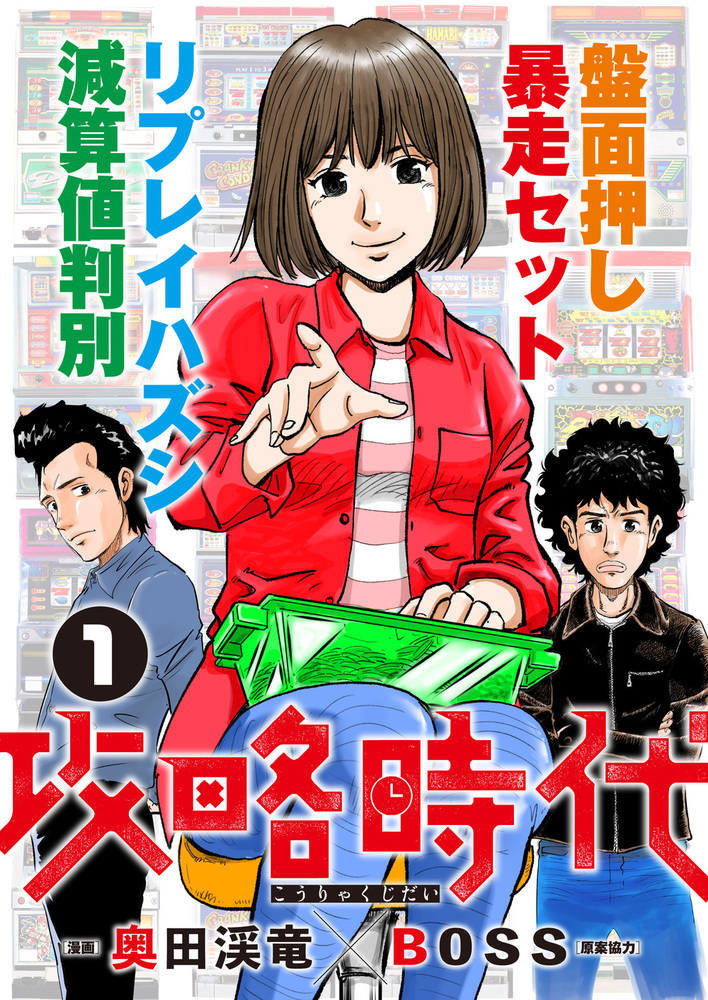 攻略時代①（2023.1.17発売） - 株式会社ガイドワークス