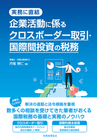 OECD クロスボーダー投資家のための税負担軽減手続きの改善に関する報告書 OECD クロスボーダー投資家のための税負担軽減手続きの改善