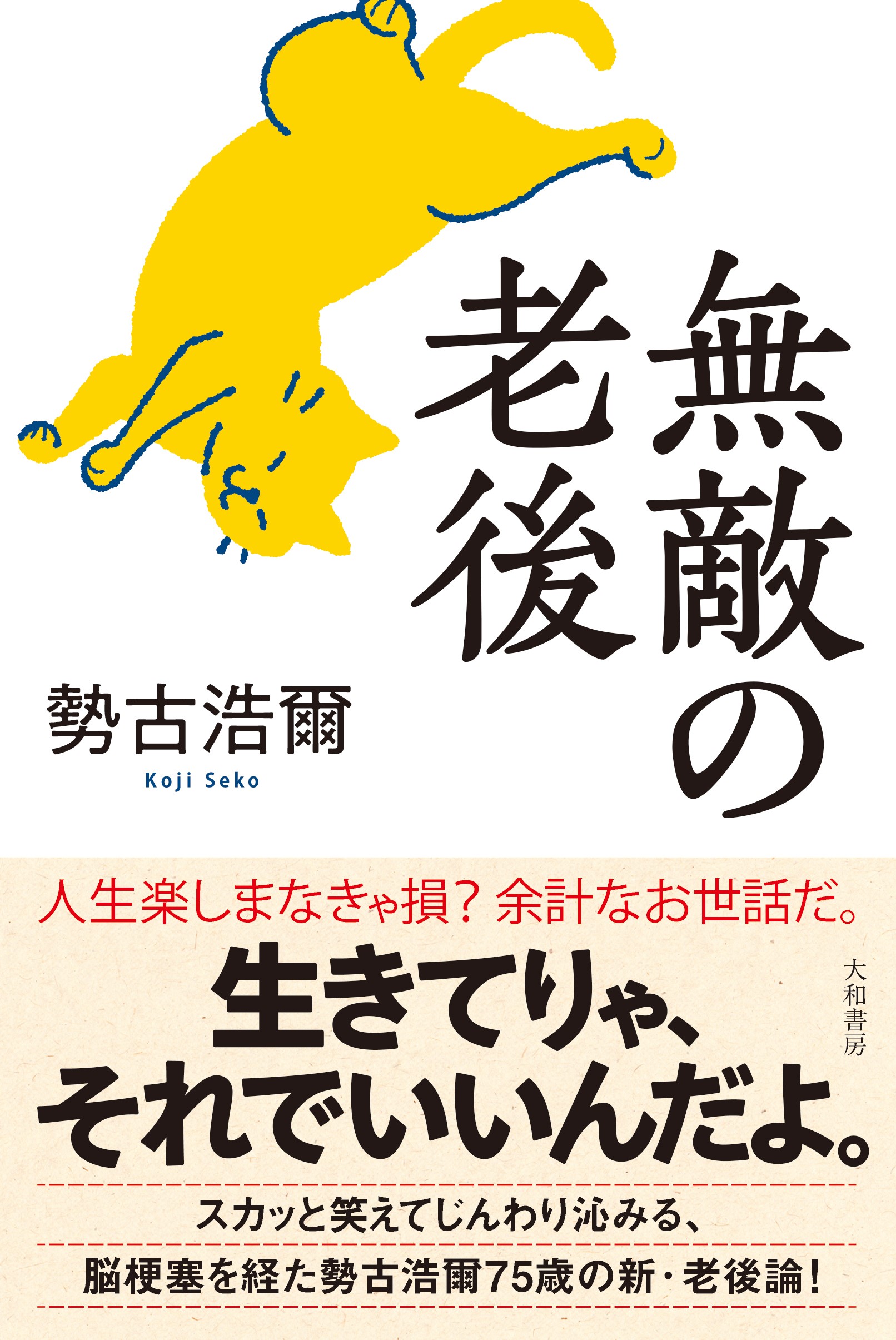 【中古】 老後をさびしく耐えますか、ともに楽しく生きますか。 文化的介護をめざしたシニアハウス・ライフハウスづく/風土社（新宿区）/高橋英与 中古】 老後をさびしく耐えますか、ともに楽しく生きますか