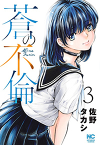 【中古】 ラブ・スタ ２/少年画報社/佐野タカシ ラブ・スタ 2 佐野 タカシ 著 – 三洋堂書店