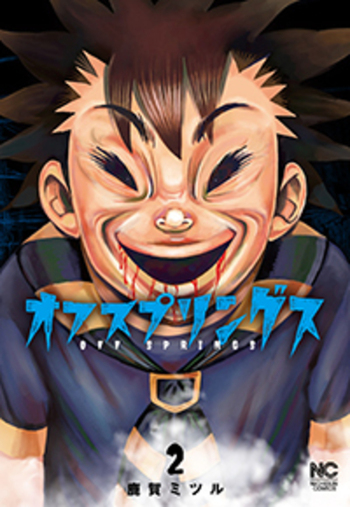 オフスプリングス