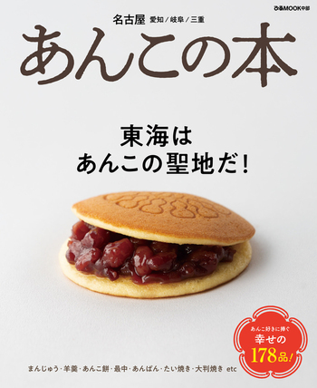 あんこの本 - BOOKぴあ ぴあ株式会社の出版ポータルサイト