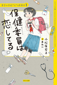 ジュニア版】青空小学校いろいろ委員会10 日直もがんばってる ジュニア版】青空小学校いろいろ委員会10 日直もがんばってる