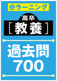 公務員試験〈高卒程度・社会人〉初級スーパー過去問ゼミ7冊