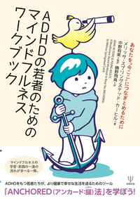 新訂増補 子どもから大人への発達精神医学 - 株式会社金剛出版