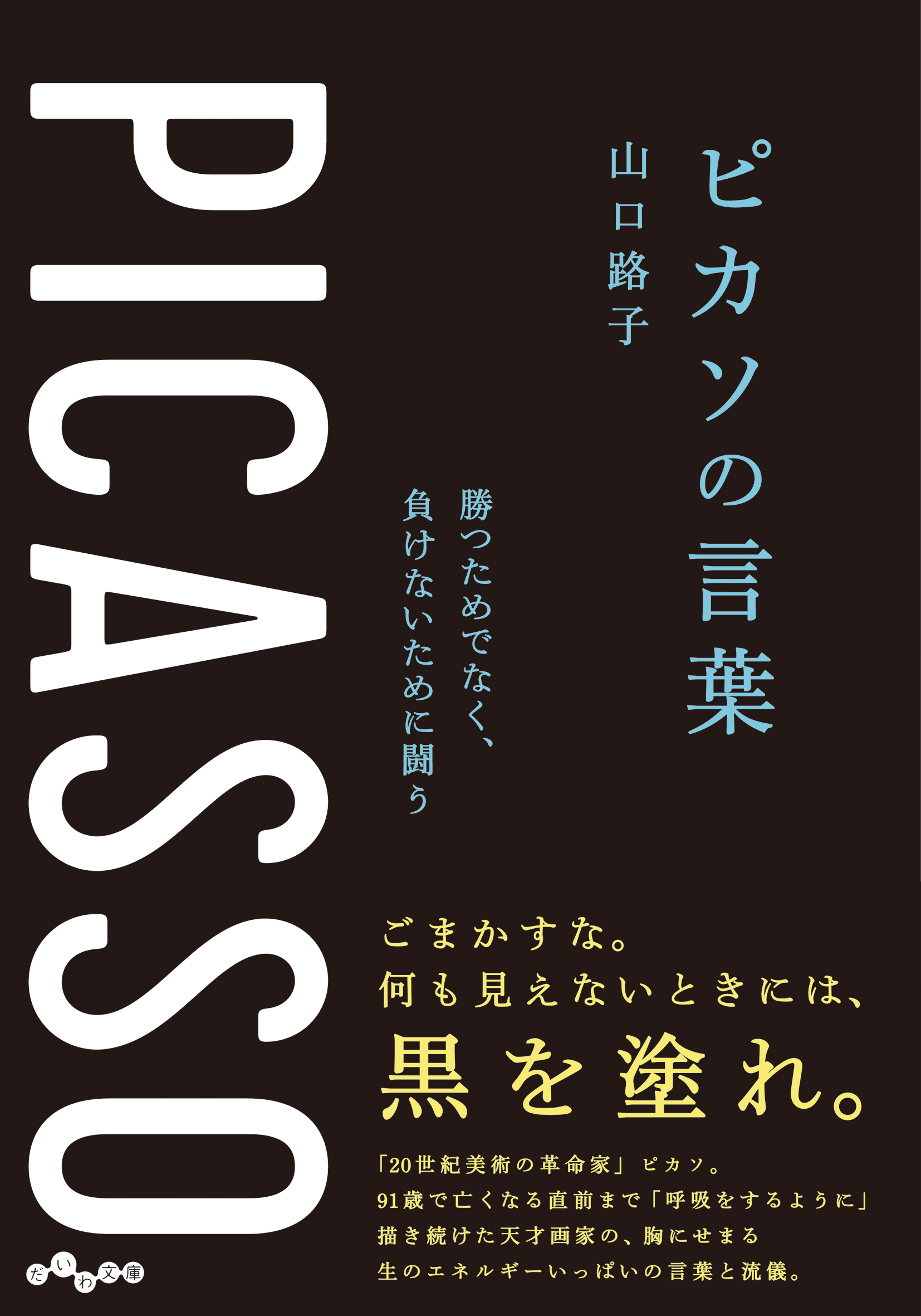 「ピカソとの生活」「語るピカソ」稀少本　2冊セット ピカソとの生活」「語るピカソ」稀少本 2冊セット ピカソとの生活