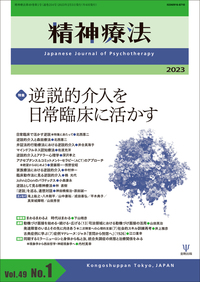 精神療法 第47巻第4号 複雑性PTSDを知る - 株式会社金剛出版