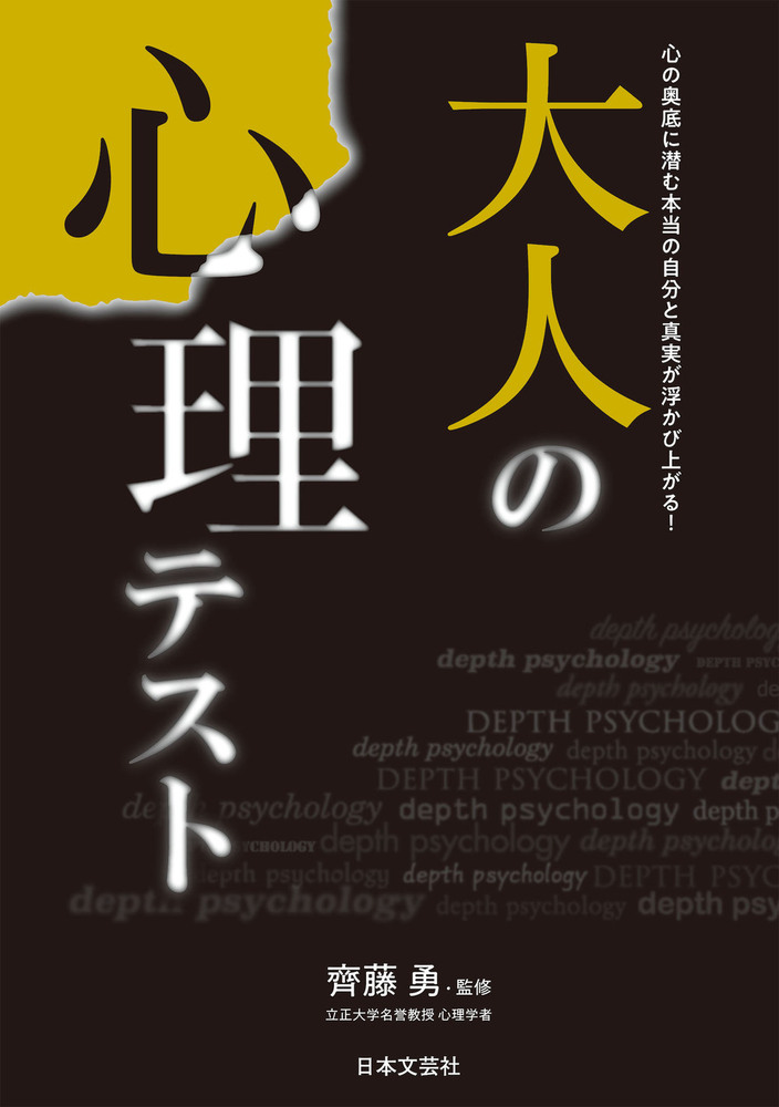 大人の心理テスト