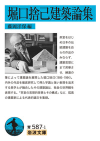 【希少・全3巻セット】日本 タウトの日記 ブルーノ・タウト 岩波書店 日本美の再発見 増補改訳版／ブルーノ・タウト, 篠田 英雄｜岩波新書