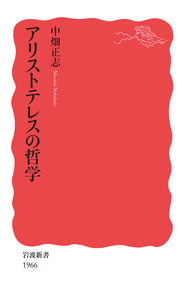 中畑 正志 - 岩波書店