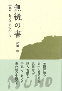 無縫の書 - L・H陽光出版