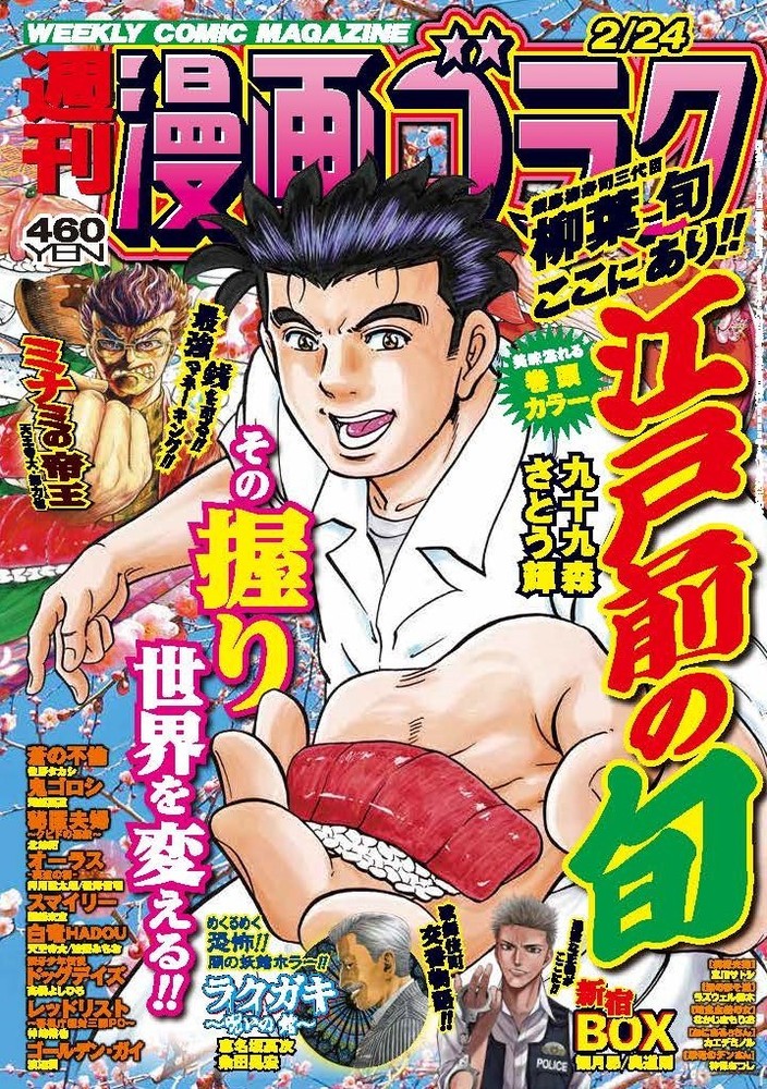 漫画ゴラク 2023年 2/24 号