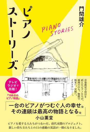 ピアノストーリーズ - BOOKぴあ ぴあ株式会社の出版ポータルサイト