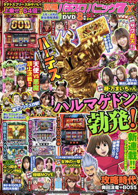 別冊パチスロパニック7 X vol.15（2023.8.25発売） - 株式会社ガイド
