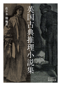 青春／コンラッド, 矢本 貞幹｜岩波文庫 - 岩波書店