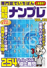 【中古】 絶賛ナンプレ 難問充実厳選２５２問 ２/メディアソフト 中古】 絶賛ナンプレ 難問充実厳選252問 2/メディアソフトの
