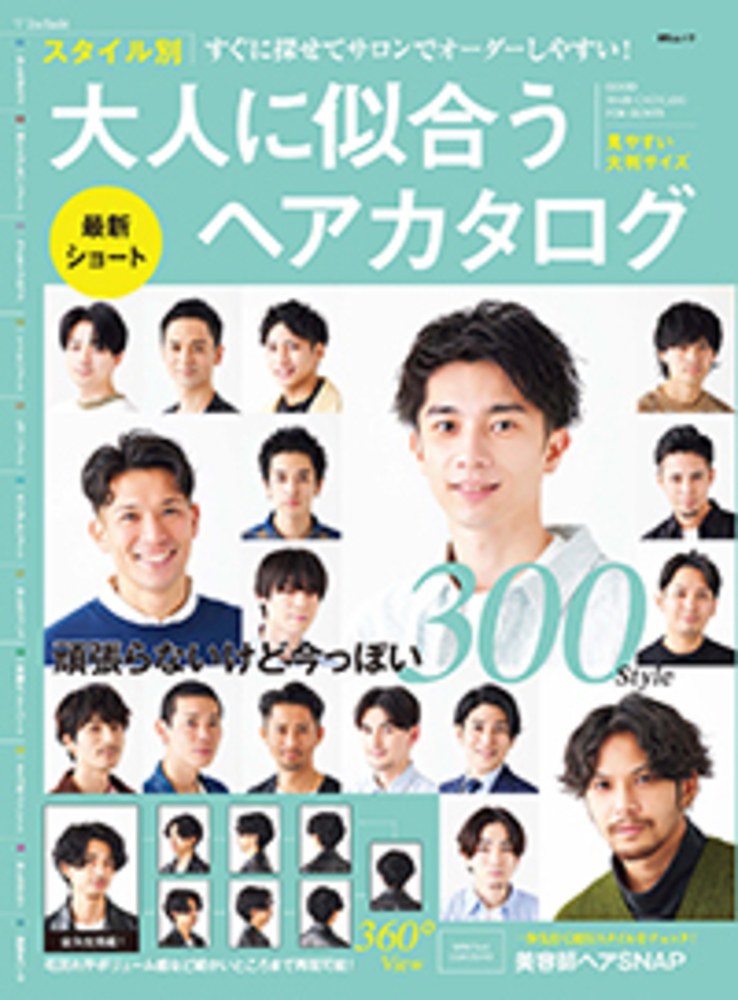 スタイル別 大人に似合うヘアカタログ - 株式会社メディアソフト