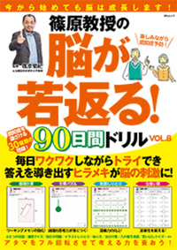 篠原教授の脳トレ100日ドリル - 株式会社メディアソフト