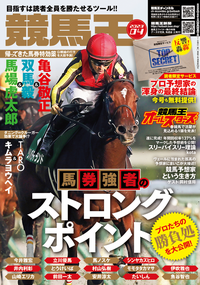 競馬王 2024年4月号（2024.3.8発売） - 株式会社ガイドワークス