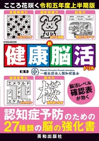 超脳活ドリル Vol.4 - 株式会社英和出版社 パズル・PC実用・歴史