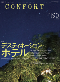 コンフォルト/confort No.47〜75 計28冊 81cNcUeuY5L.jpg