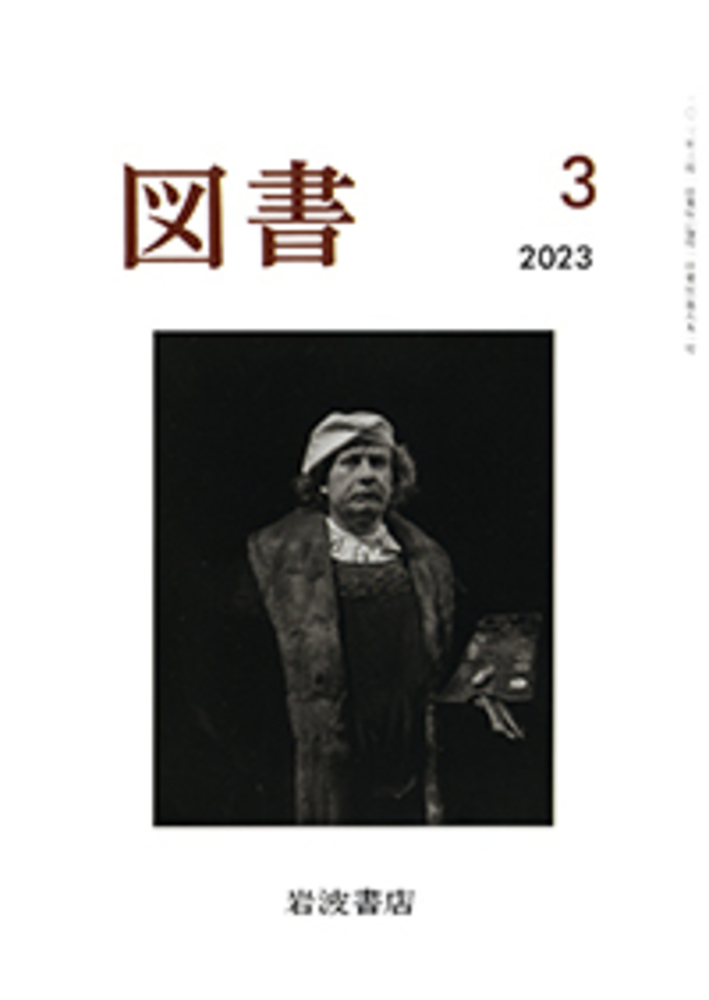 ハ-バ-ト・ノ-マン全集  第３巻 /岩波書店/Ｅ．ハ-バ-ト・ノ-マン（単行本） ハーバート・ノーマン全集〈第3巻〉 (1977年) |本 | 通販 | Amazon
